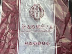 -鼎丰真(重庆路店)