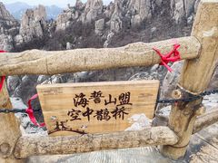 -崂山巨峰游览区