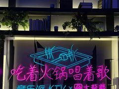 -音乐派KTV(银泰城店)