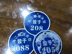 -回坊马二饺子馆
