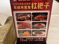 -鑫巴蜀小镇 · 水煮鱼专研店(玉桥店)