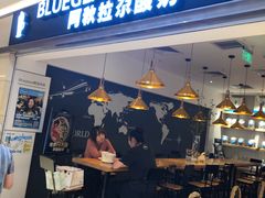 门面-Blueglass酸奶(华贸购物中心店)
