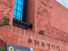 -南越王博物院