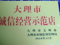 -乡绅本色白家厨坊