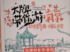 -南京大牌档(富力海珠城店)