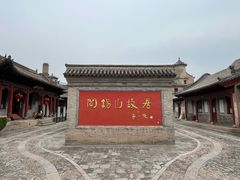-阎锡山故居