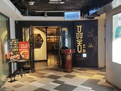 -鉴川·川菜传承(星汇两江店)