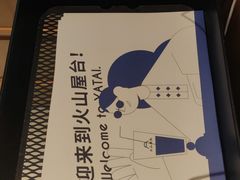 -火山屋台(新街口店)