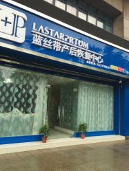 -蓝丝带产后恢复中心(清扬茂业店)