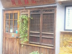 -阿木舂记·特色小吃(平江路店)