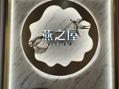 -燕之屋·燕窝(龙德店)