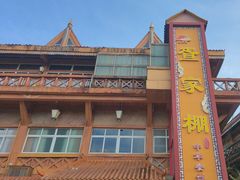 -外沙疍家棚酒楼