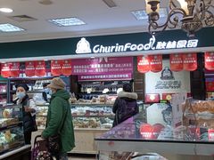 -秋林食品(秋林公司店)