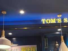 -汤姆家的牛排意面披萨(新城市广场店)