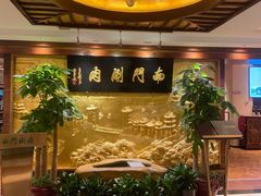 -南门涮肉(东单店)