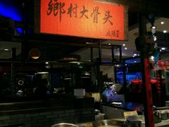 -阿楷·二十年烧烤宵夜·渔家小寨(达明店)