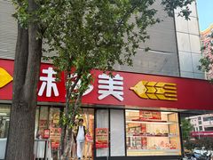 -味多美蛋糕(苏州街地铁店)