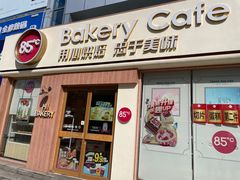 -85度C(南京珠江华海店)