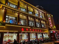 -郑州烤鸭总店