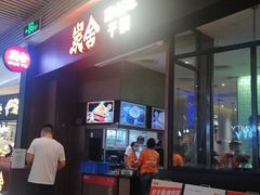 -炭舍干锅(华发商都店)