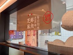 -朱新年·苏式汤团·面点(北寺塔店)