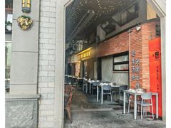 -玖芈·九米羊肉炉(水围村店)