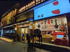 门面-二丁目食堂(铁西星摩尔店)