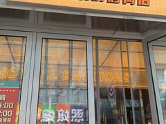 -伊茉家的烤肉店(勒泰中心店)