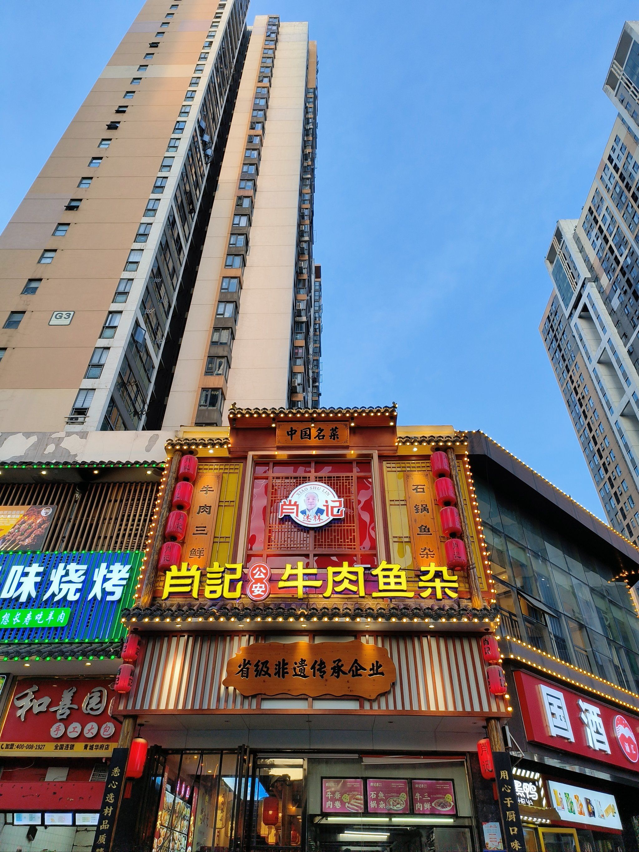 省级非遗吃肖记公安牛杂