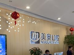 -合肥美奥口腔·种植矫正中心(政务院)