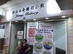 -珍妮曲奇聪明小熊(尖沙咀店)