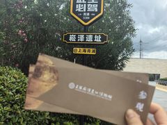 -上海崧泽遗址博物馆