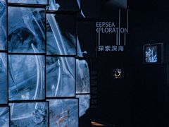 -同济大学四平路校区深海探索馆