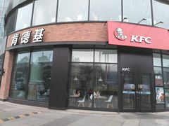 -肯德基(巴沟店)