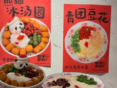 -池嬢拌粉(上海首店)