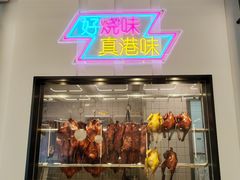 -新旺茶餐厅(鑫耀·光环live店)