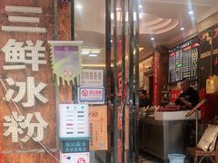 门面-嘉州九妹凤爪(乐山总店)