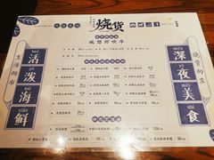 菜单-烧货·活海鲜炭烧(湖滨商业街店)