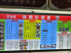 -凌舍好烧鹅(中山路店)