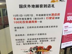 -王府井百货(总府店)