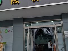门面-陆长兴(彩香二村店)