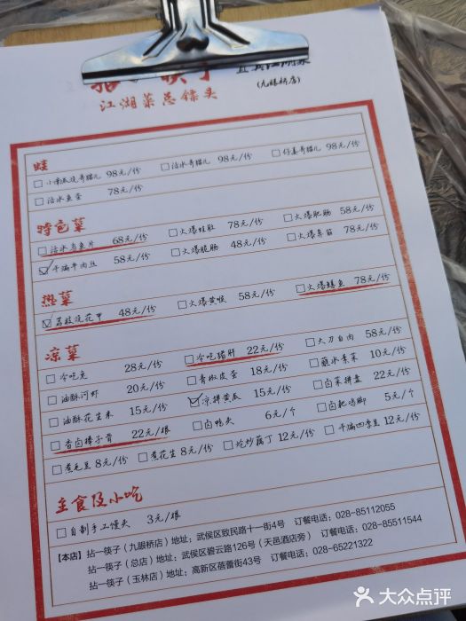 拈一筷子·宜宾江湖菜(十一街店)图片