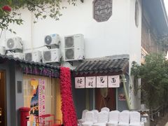 -湘湖大院(越王路店)