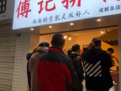 门面-傅强排骨(成都总店)