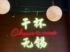 -本色.小马哥烧烤(无锡九里仓店)