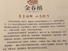 -金春禧(世茂国际广场店)