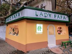 -LADY FAFA(巨鹿路陕西南路路口店)