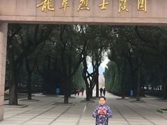 -上海市龙华烈士陵园