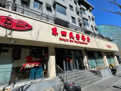 -东四民芳餐厅(朝阳门店)