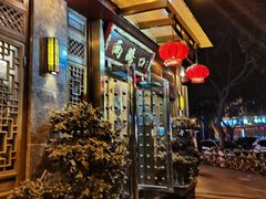 -山城年华老火锅(玉林店)